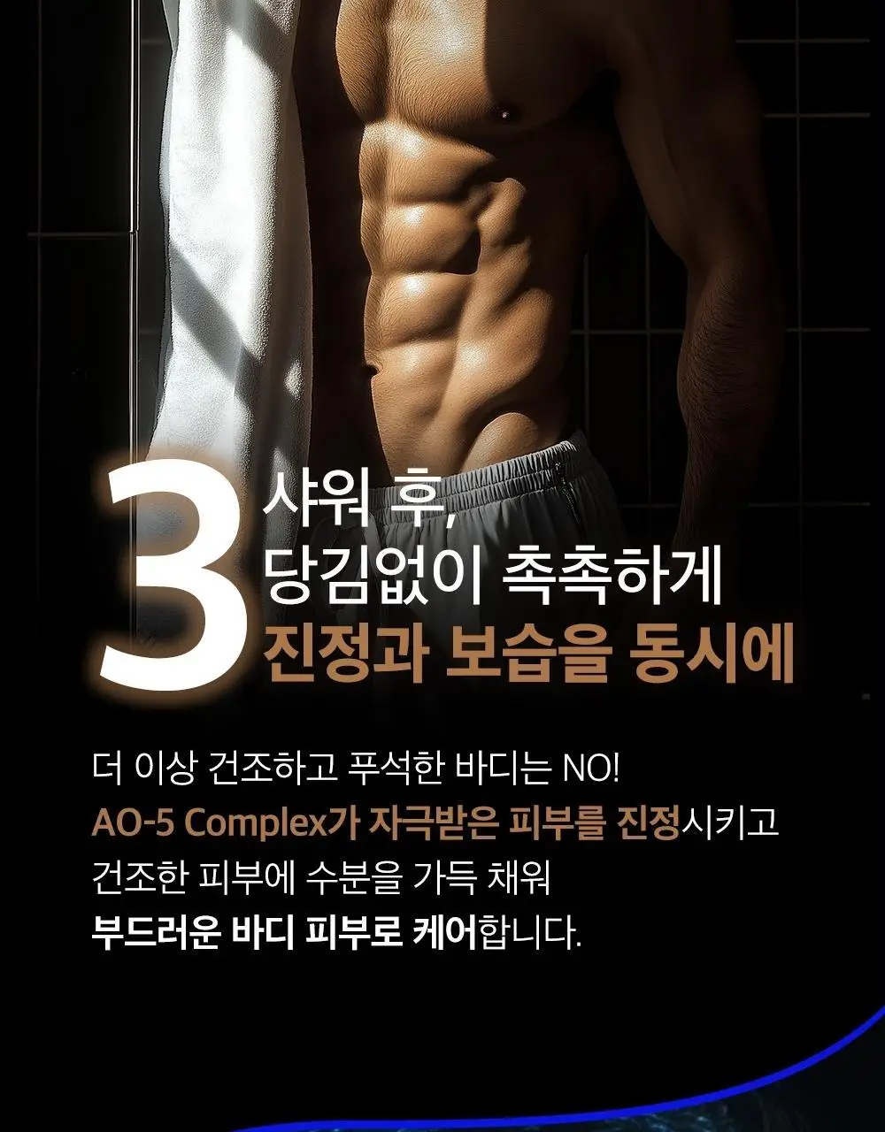 몽잘 맨즈 팍쿨 바디워시 500ml 상세페이지 10
