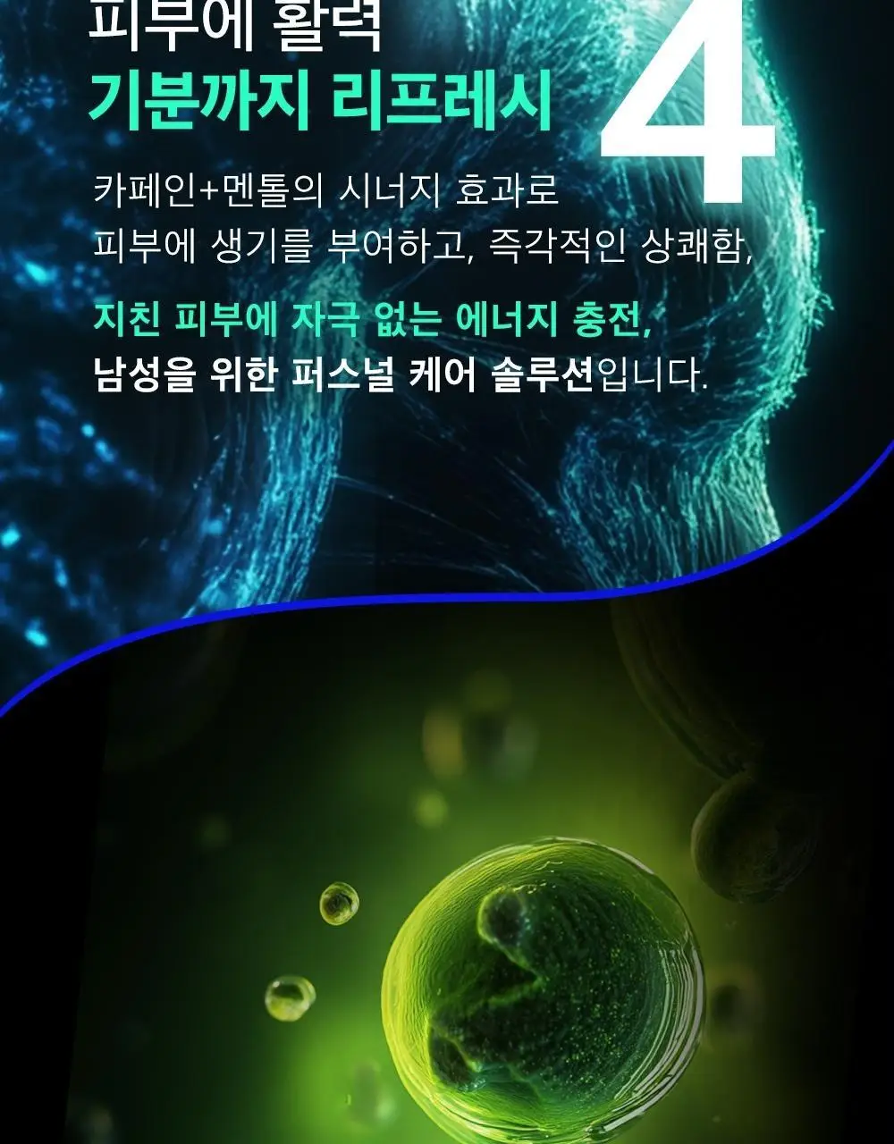 몽잘 맨즈 팍쿨 바디워시 500ml 상세페이지 12