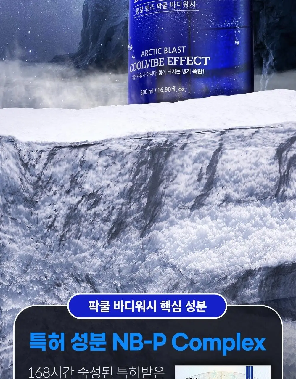 몽잘 맨즈 팍쿨 바디워시 500ml 상세페이지 16