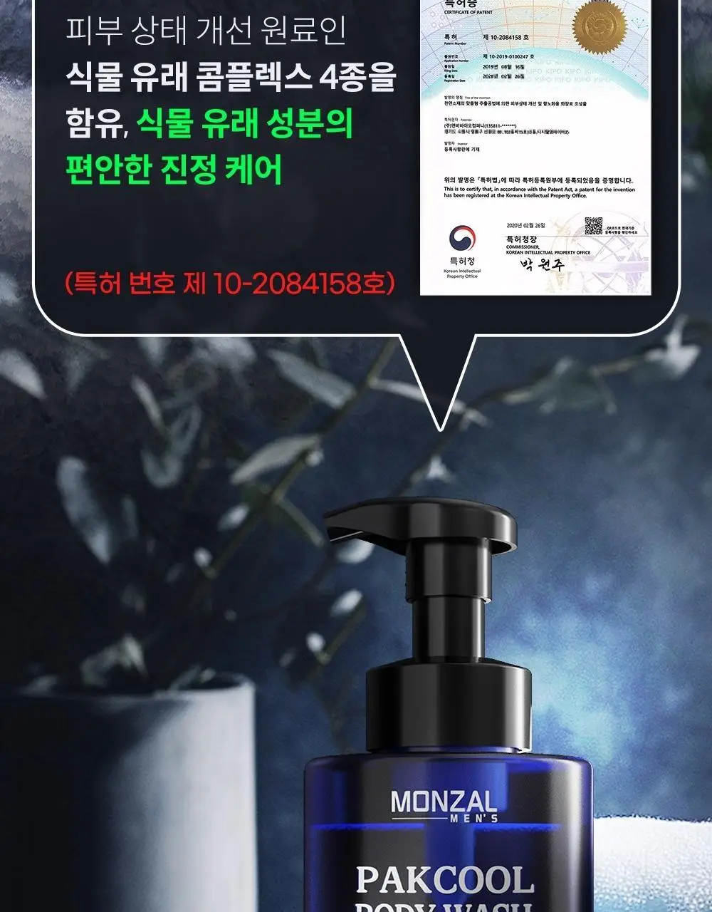 몽잘 맨즈 팍쿨 바디워시 500ml 상세페이지 17