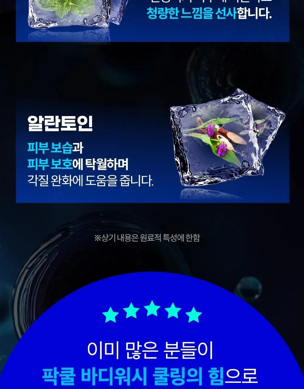몽잘 맨즈 팍쿨 바디워시 500ml 상세페이지 20