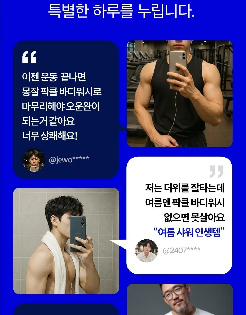 몽잘 맨즈 팍쿨 바디워시 500ml 상세페이지 21