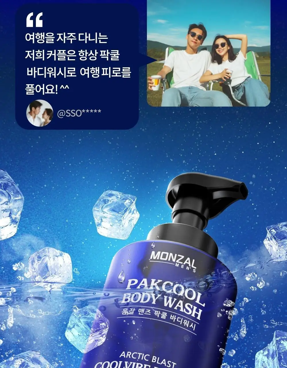 몽잘 맨즈 팍쿨 바디워시 500ml 상세페이지 23