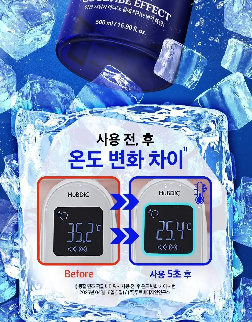 몽잘 맨즈 팍쿨 바디워시 500ml 상세페이지 24