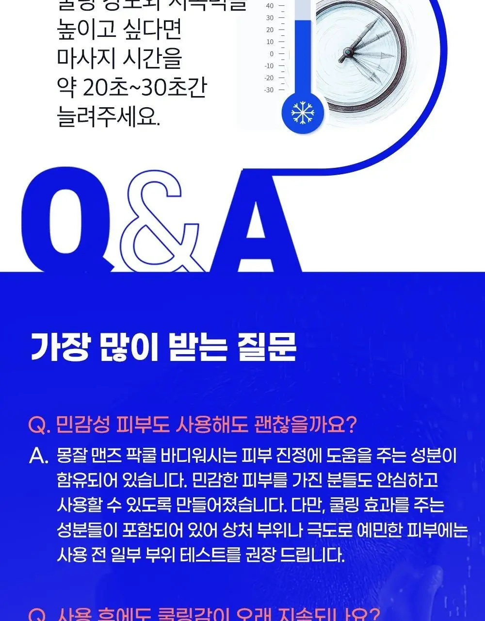 몽잘 맨즈 팍쿨 바디워시 500ml 상세페이지 27
