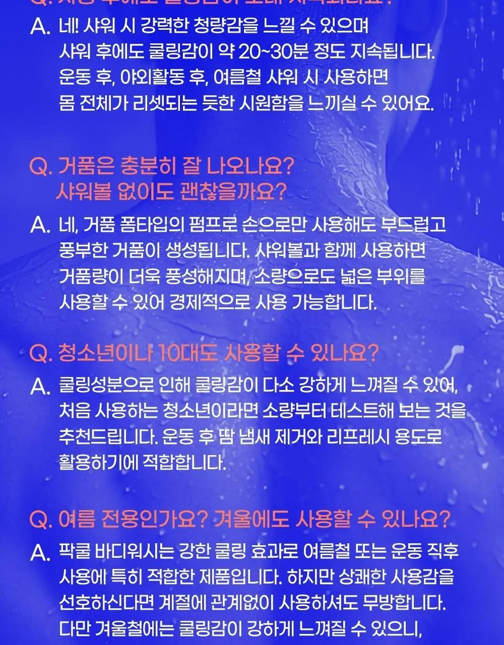 몽잘 맨즈 팍쿨 바디워시 500ml 상세페이지 28