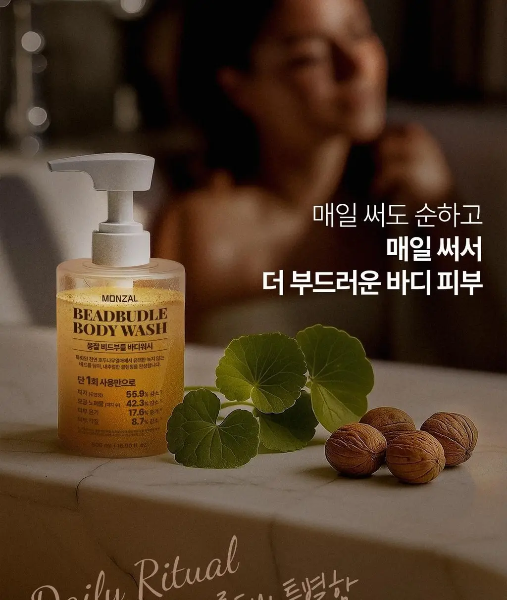 몽잘 비드부들 스크럽 바디워시 500g 단품/기획 (천연 호두 비드 함유) 상세페이지 4