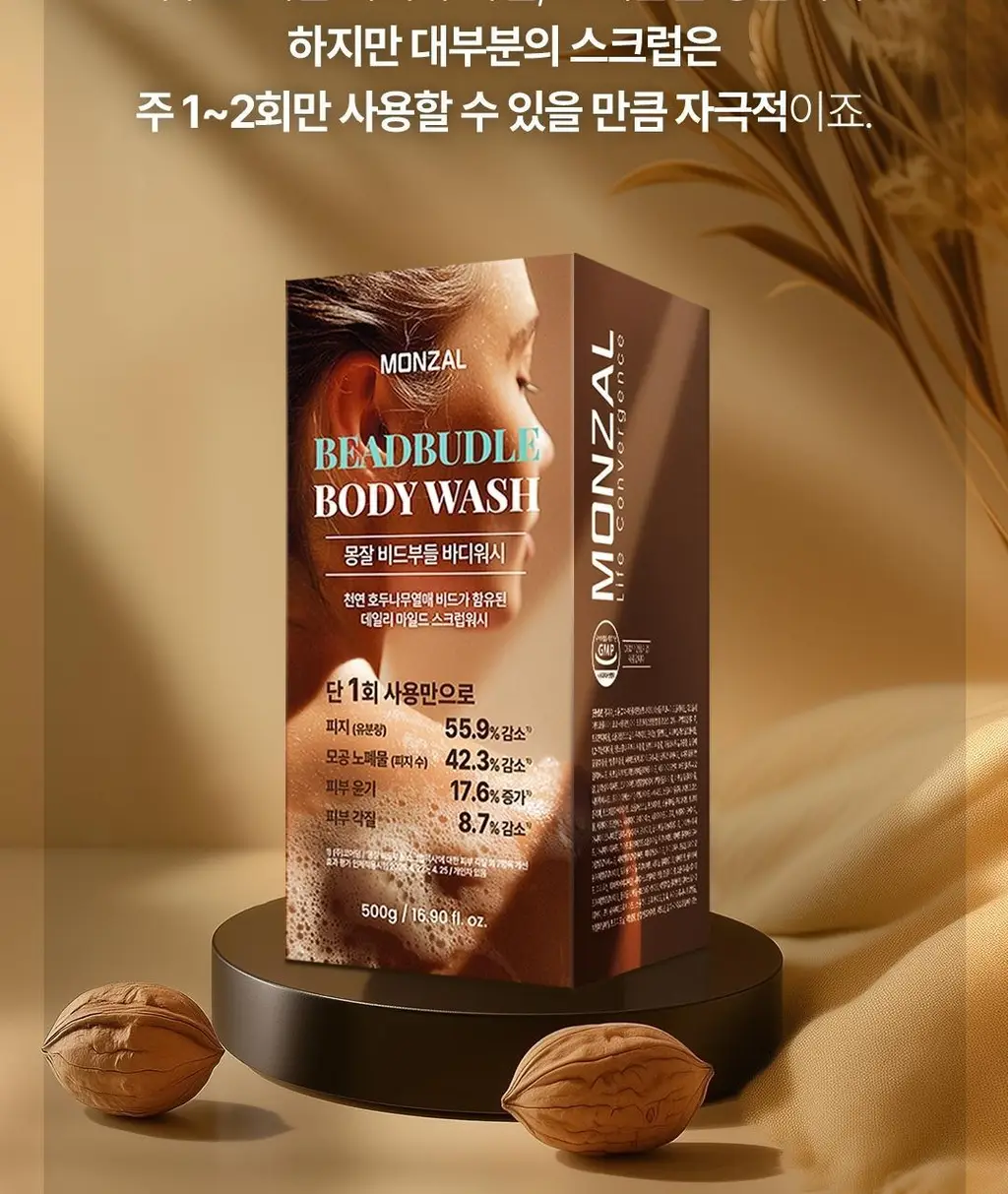 몽잘 비드부들 스크럽 바디워시 500g 단품/기획 (천연 호두 비드 함유) 상세페이지 6