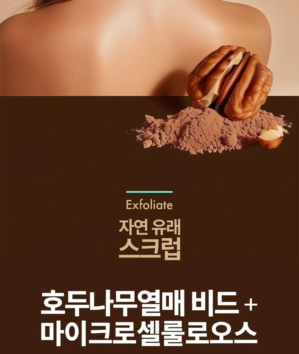 몽잘 비드부들 스크럽 바디워시 500g 단품/기획 (천연 호두 비드 함유) 상세페이지 25