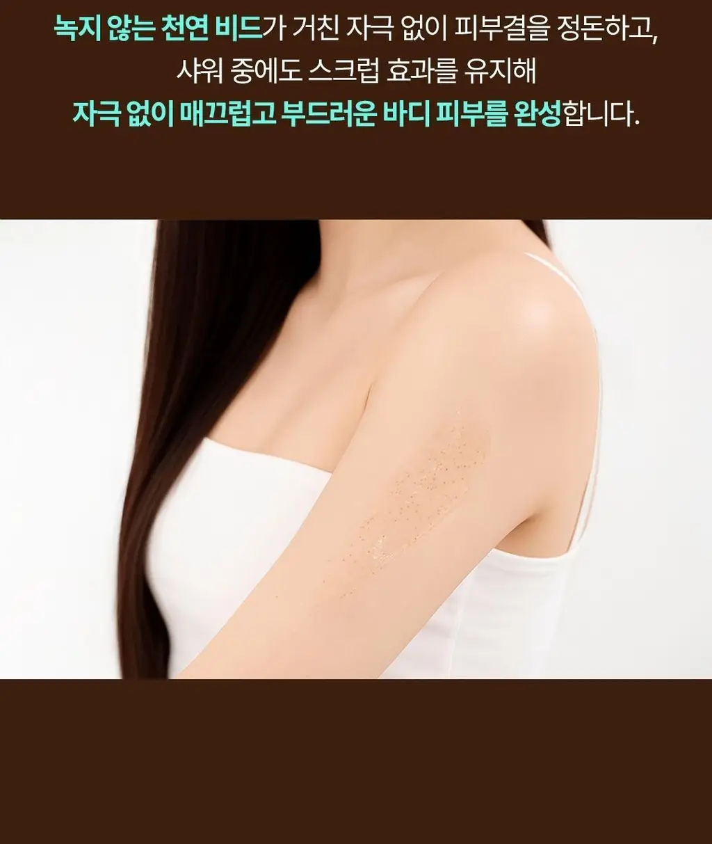 몽잘 비드부들 스크럽 바디워시 500g 단품/기획 (천연 호두 비드 함유) 상세페이지 26