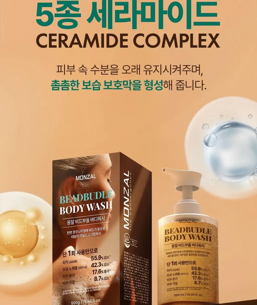 몽잘 비드부들 스크럽 바디워시 500g 단품/기획 (천연 호두 비드 함유) 상세페이지 30