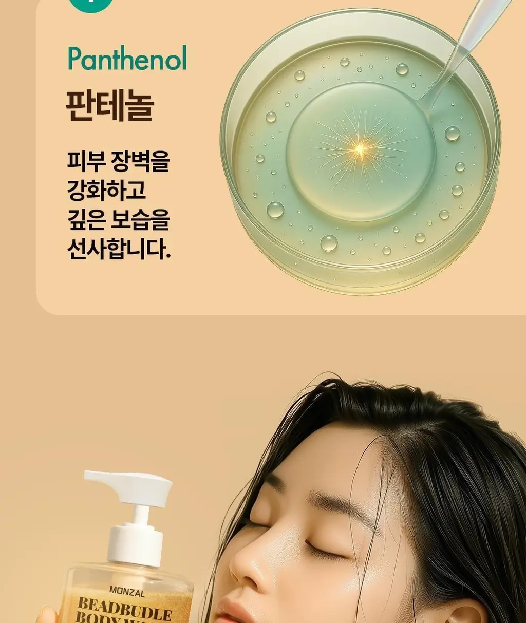 몽잘 비드부들 스크럽 바디워시 500g 단품/기획 (천연 호두 비드 함유) 상세페이지 34