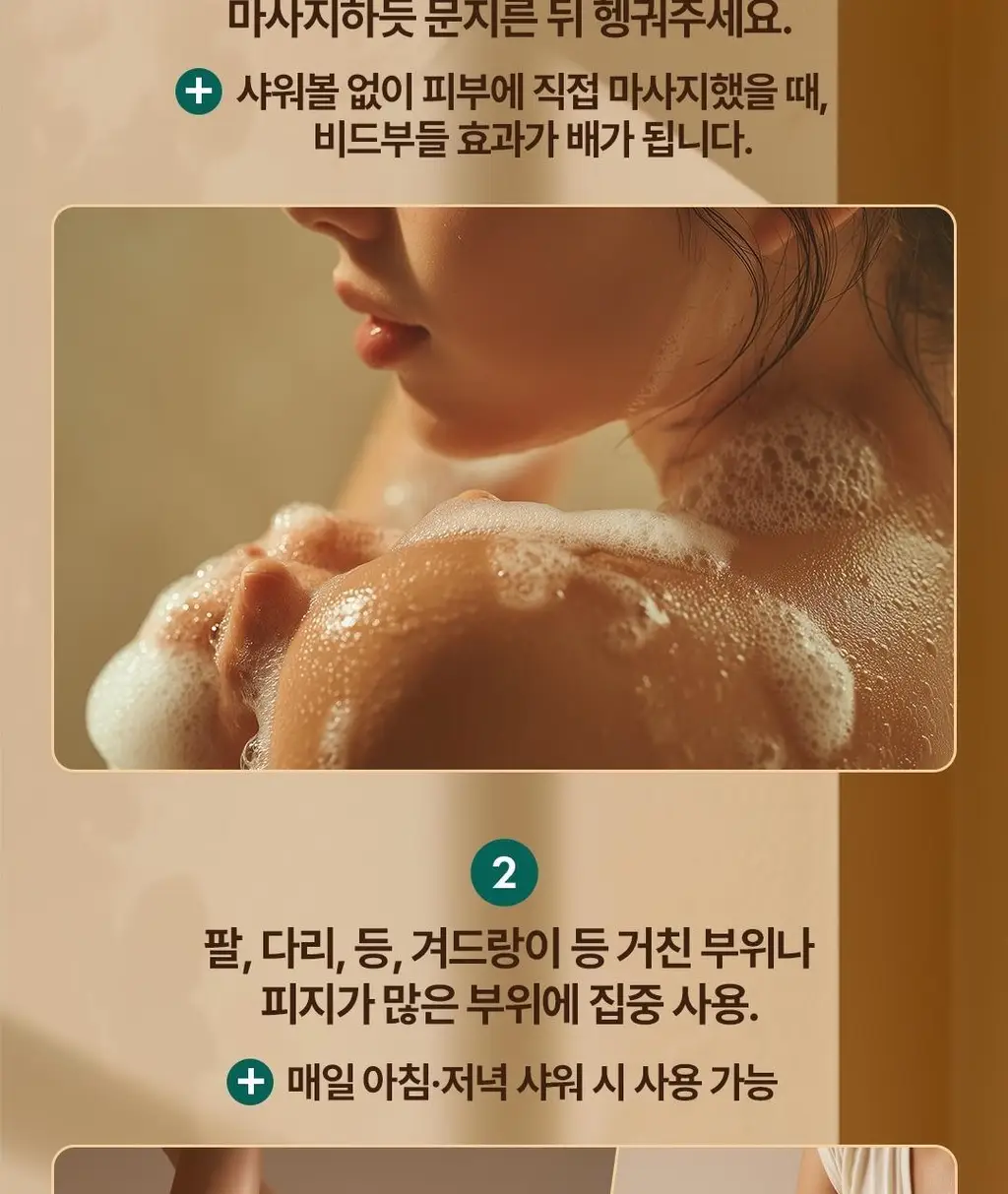 몽잘 비드부들 스크럽 바디워시 500g 단품/기획 (천연 호두 비드 함유) 상세페이지 38