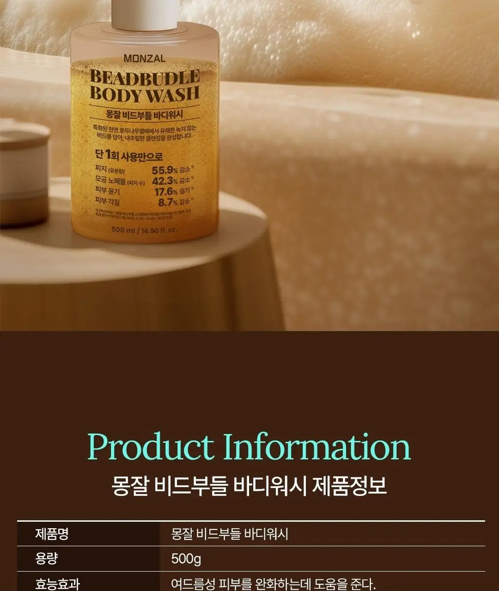몽잘 비드부들 스크럽 바디워시 500g 단품/기획 (천연 호두 비드 함유) 상세페이지 40
