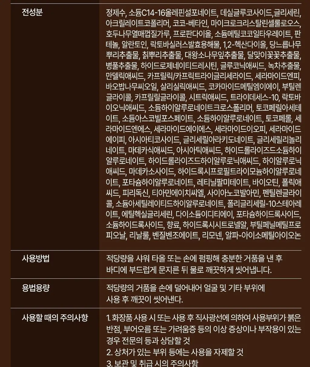 몽잘 비드부들 스크럽 바디워시 500g 단품/기획 (천연 호두 비드 함유) 상세페이지 41