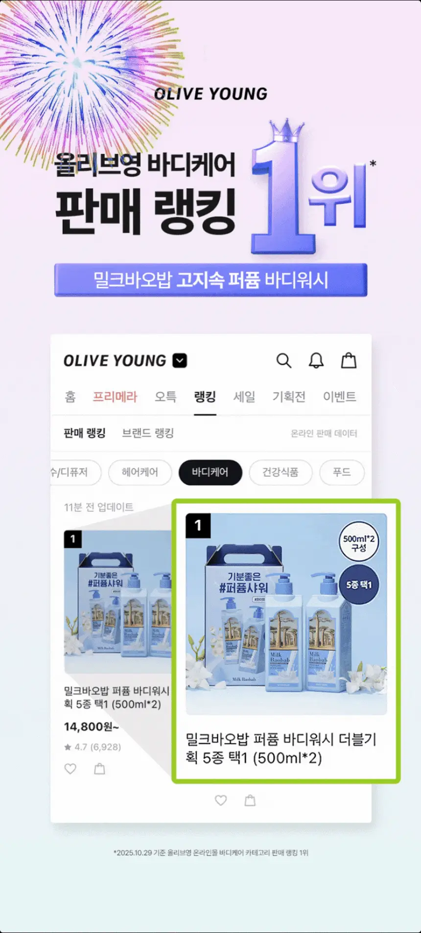 밀크바오밥 퍼퓸 바디워시 더블기획 5종 택1 (500ml*2) 상세페이지 2