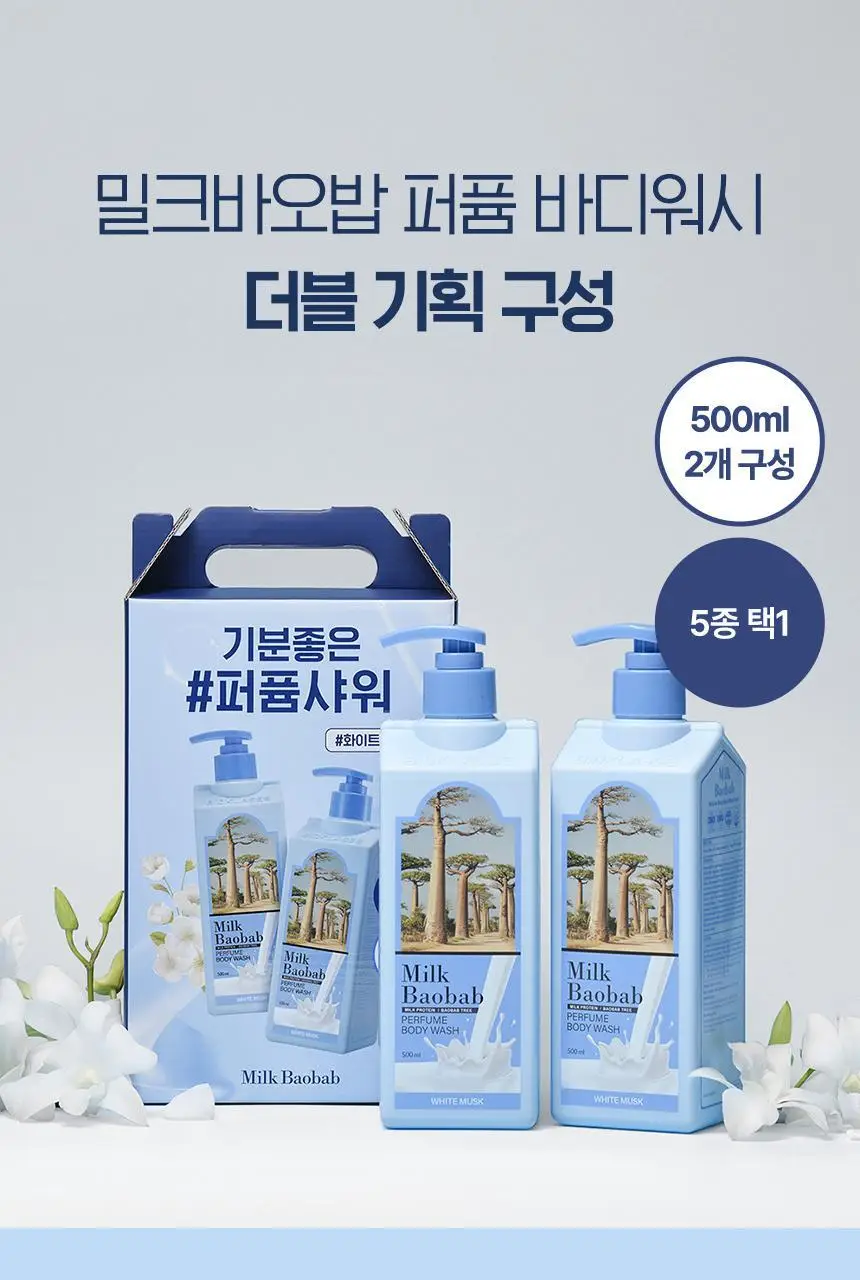 밀크바오밥 퍼퓸 바디워시 더블기획 5종 택1 (500ml*2) 상세페이지 3