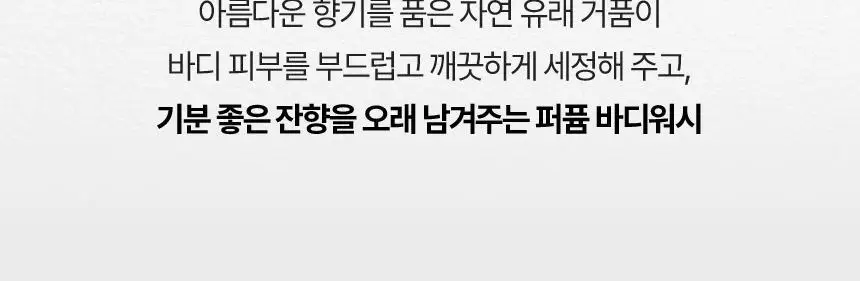 밀크바오밥 퍼퓸 바디워시 더블기획 5종 택1 (500ml*2) 상세페이지 7