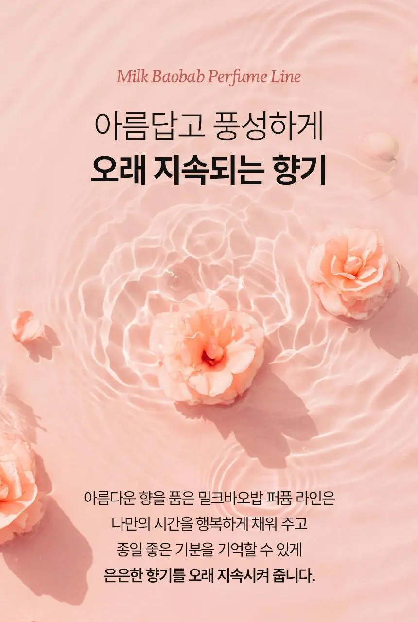 밀크바오밥 퍼퓸 바디워시 더블기획 5종 택1 (500ml*2) 상세페이지 12