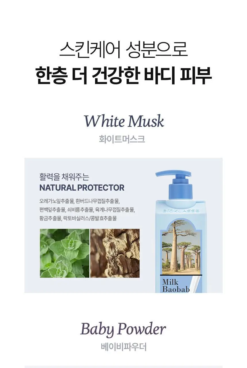 밀크바오밥 퍼퓸 바디워시 더블기획 5종 택1 (500ml*2) 상세페이지 17