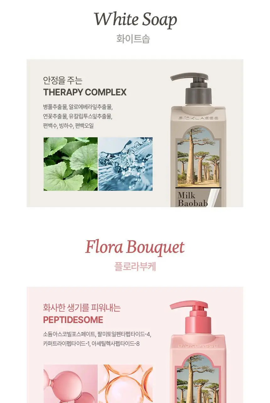 밀크바오밥 퍼퓸 바디워시 더블기획 5종 택1 (500ml*2) 상세페이지 19