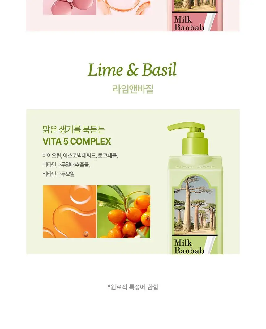 밀크바오밥 퍼퓸 바디워시 더블기획 5종 택1 (500ml*2) 상세페이지 20