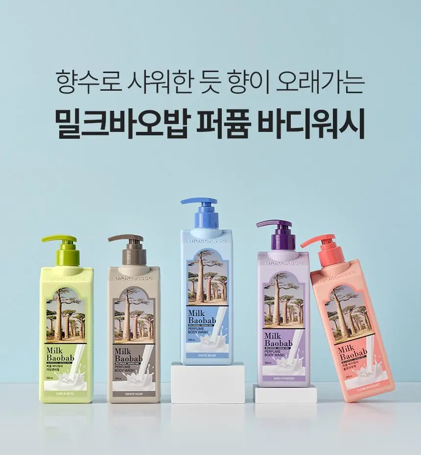 밀크바오밥 퍼퓸 바디워시 더블기획 5종 택1 (500ml*2) 상세페이지 25
