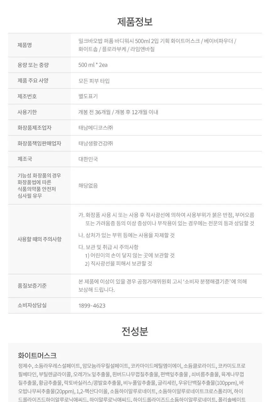 밀크바오밥 퍼퓸 바디워시 더블기획 5종 택1 (500ml*2) 상세페이지 29