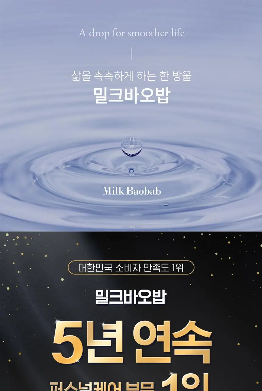 밀크바오밥 퍼퓸 바디워시 500ml 상세페이지 2