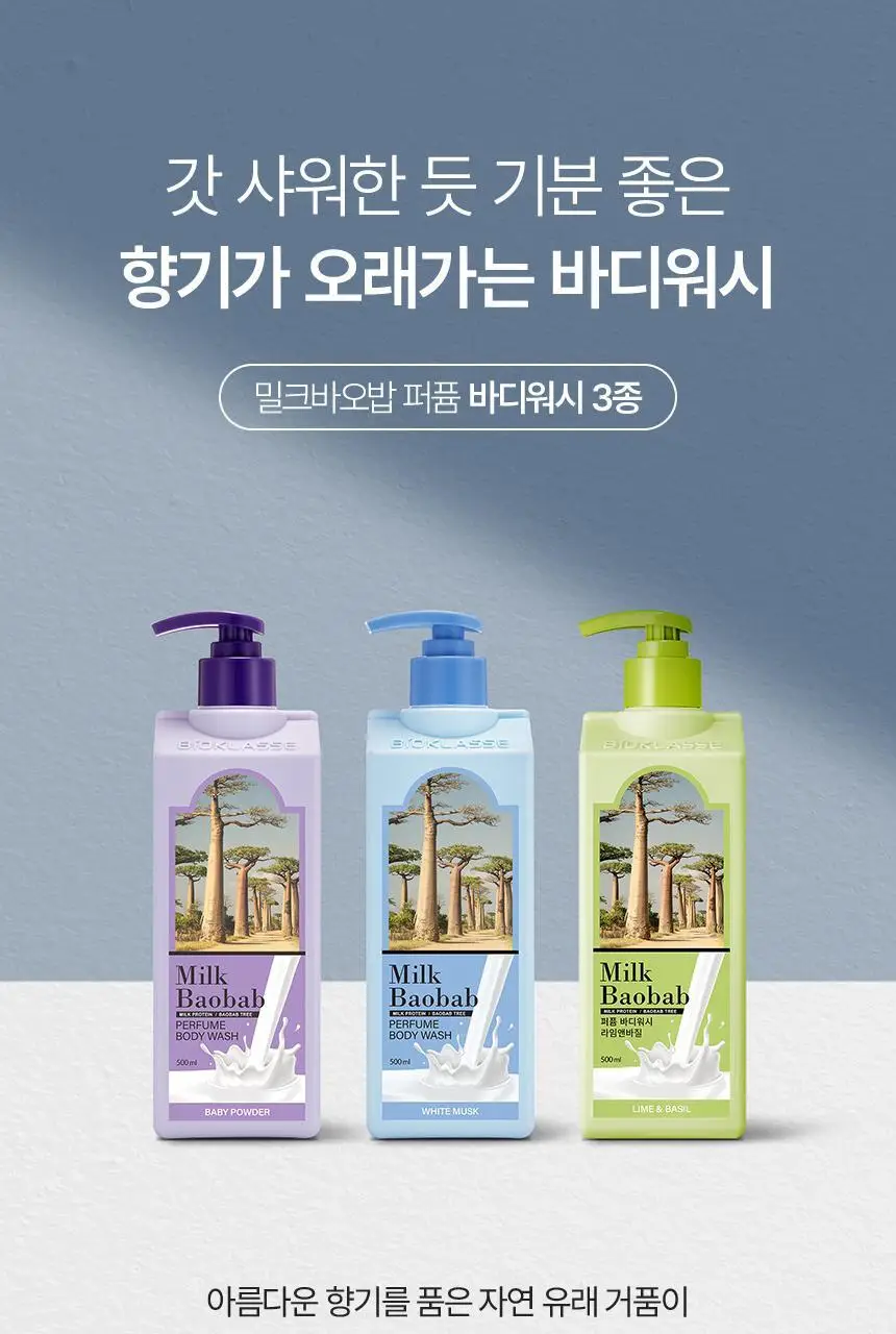 밀크바오밥 퍼퓸 바디워시 500ml 상세페이지 4