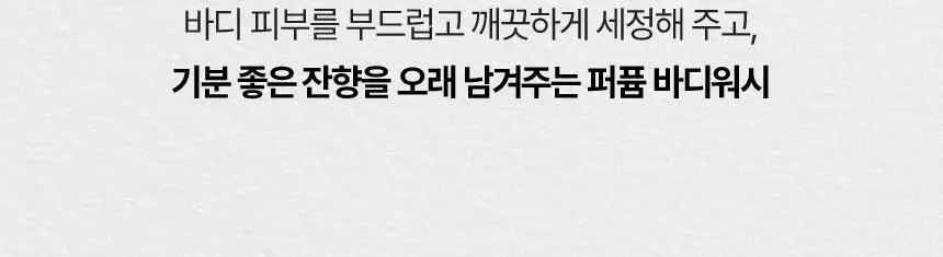 밀크바오밥 퍼퓸 바디워시 500ml 상세페이지 5