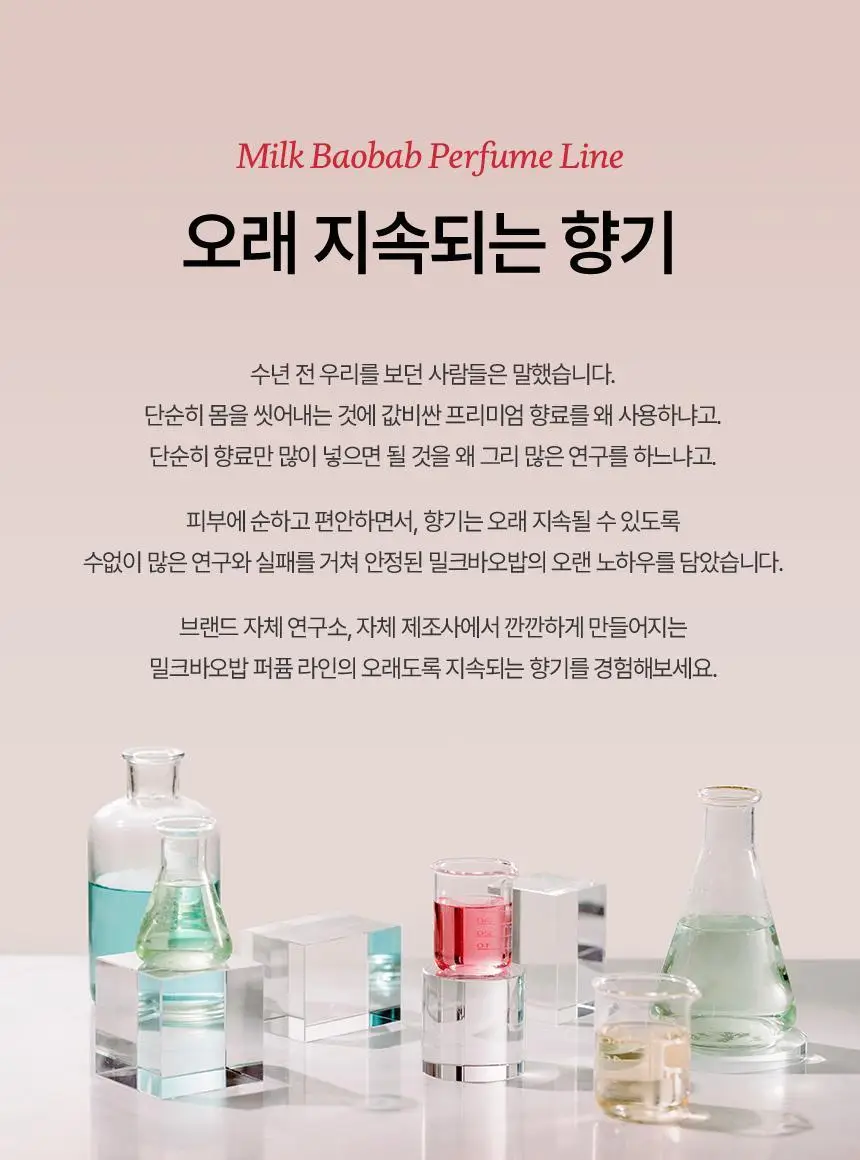 밀크바오밥 퍼퓸 바디워시 500ml 상세페이지 22