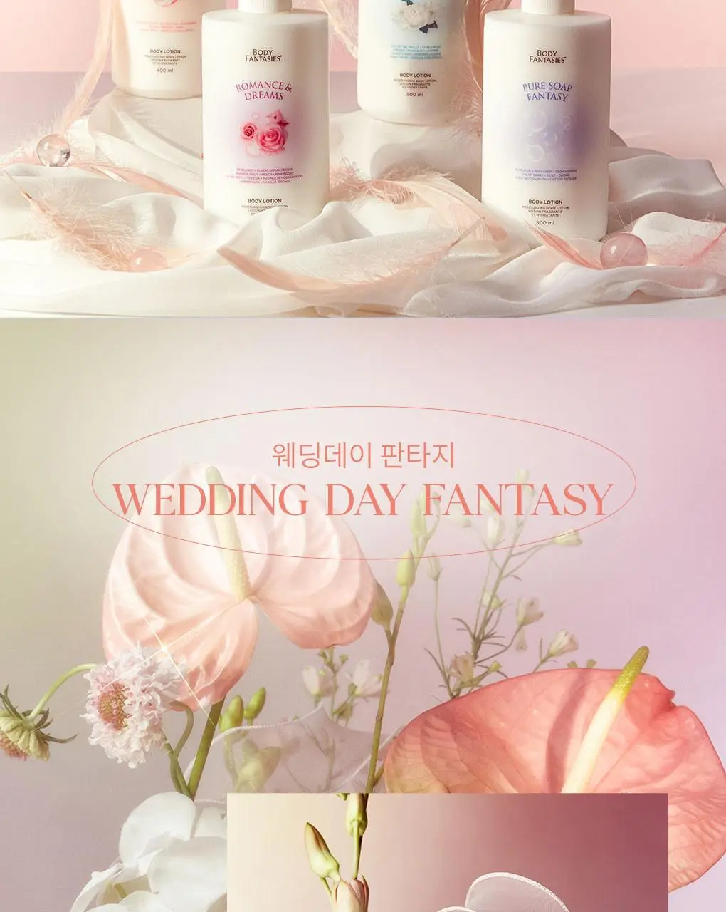 바디판타지 기프트 세트 (로션500ml+핸드크림50ml+미스트94ml+파우치) 2종 중 택1 상세페이지 4