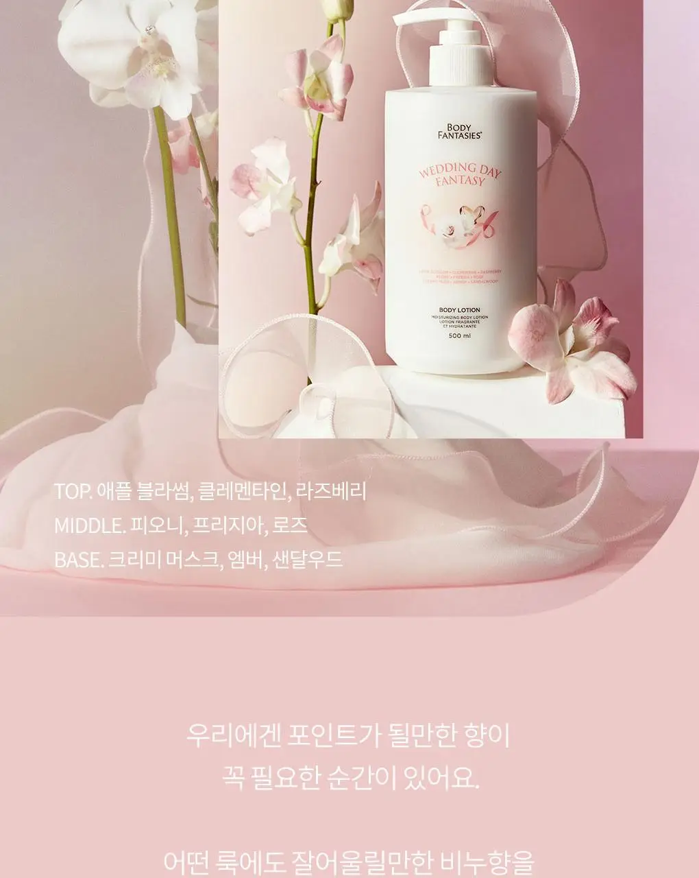 바디판타지 기프트 세트 (로션500ml+핸드크림50ml+미스트94ml+파우치) 2종 중 택1 상세페이지 5