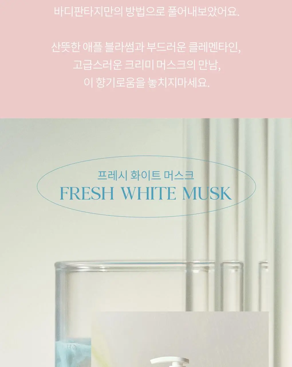 바디판타지 기프트 세트 (로션500ml+핸드크림50ml+미스트94ml+파우치) 2종 중 택1 상세페이지 6