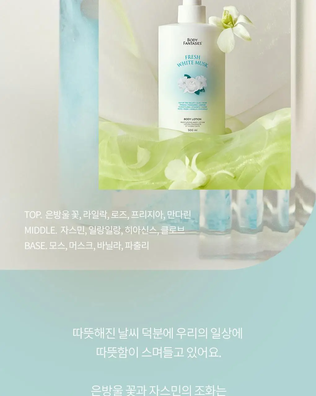 바디판타지 기프트 세트 (로션500ml+핸드크림50ml+미스트94ml+파우치) 2종 중 택1 상세페이지 7