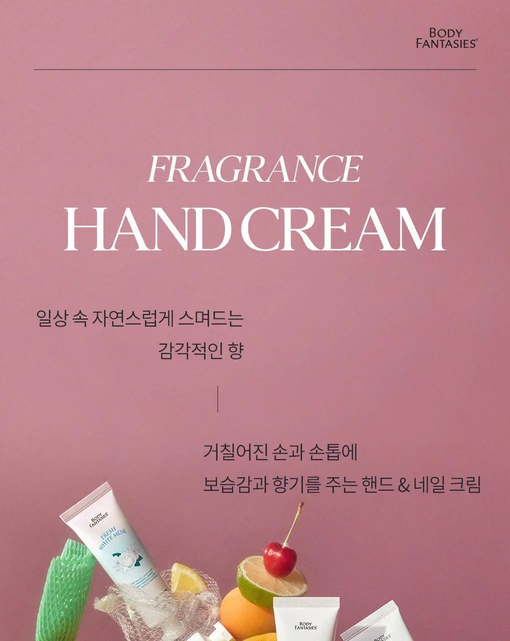 바디판타지 기프트 세트 (로션500ml+핸드크림50ml+미스트94ml+파우치) 2종 중 택1 상세페이지 10