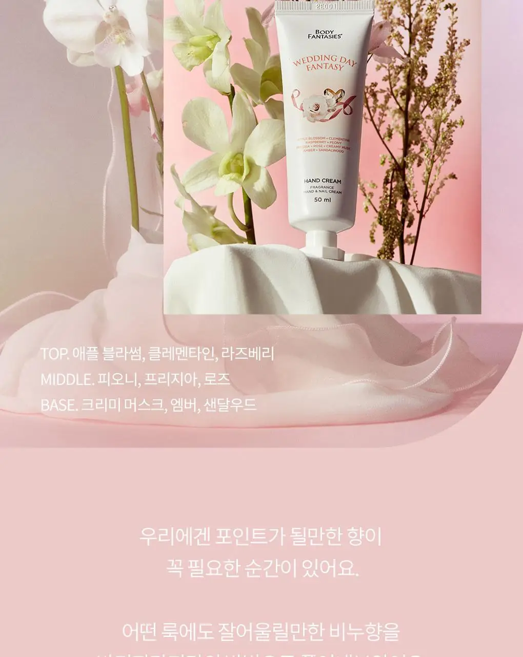 바디판타지 기프트 세트 (로션500ml+핸드크림50ml+미스트94ml+파우치) 2종 중 택1 상세페이지 12