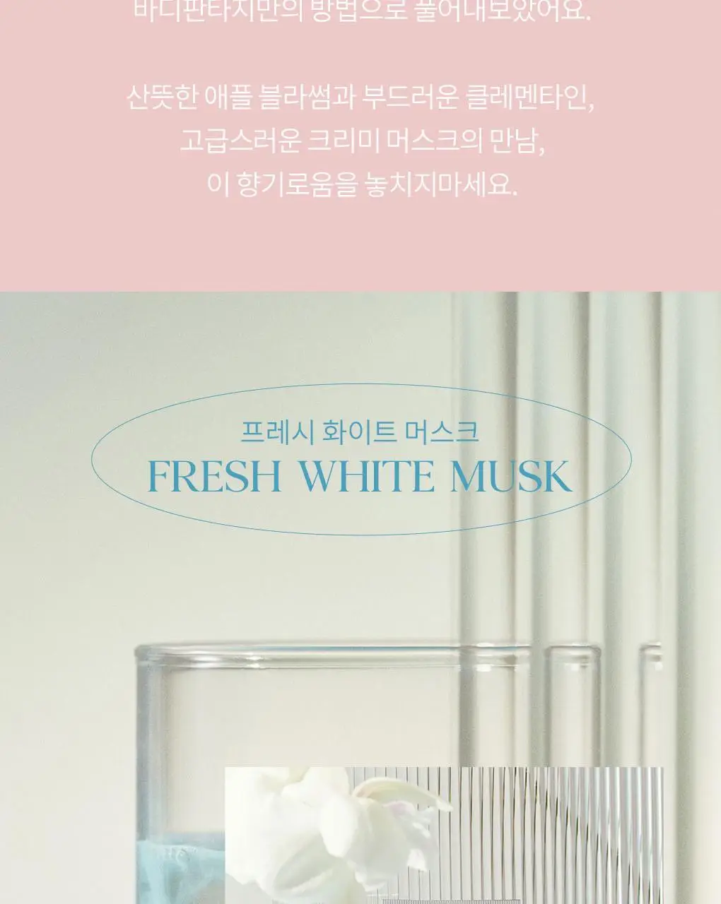 바디판타지 기프트 세트 (로션500ml+핸드크림50ml+미스트94ml+파우치) 2종 중 택1 상세페이지 13