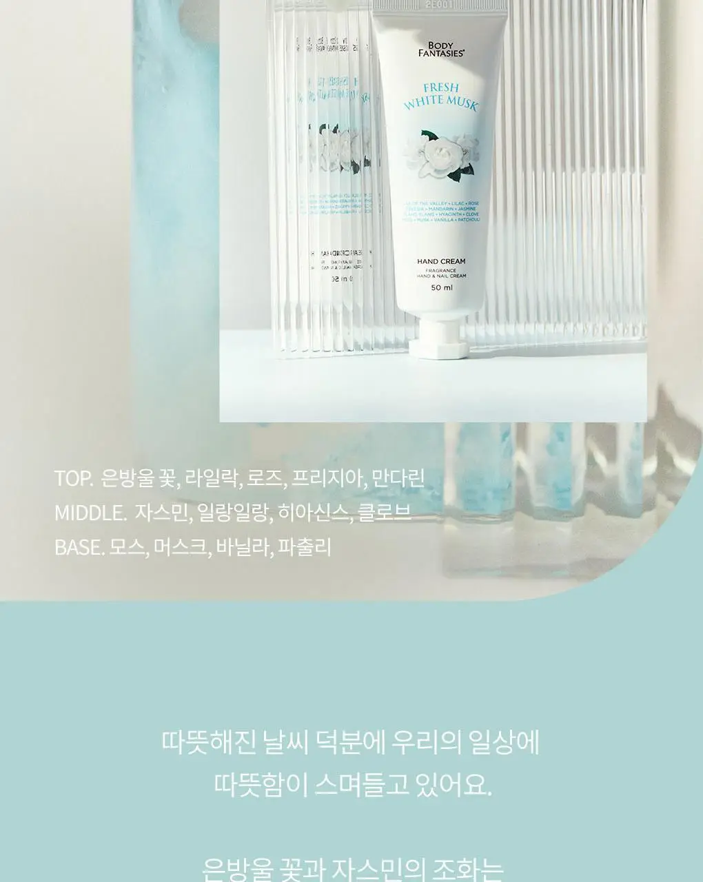 바디판타지 기프트 세트 (로션500ml+핸드크림50ml+미스트94ml+파우치) 2종 중 택1 상세페이지 14