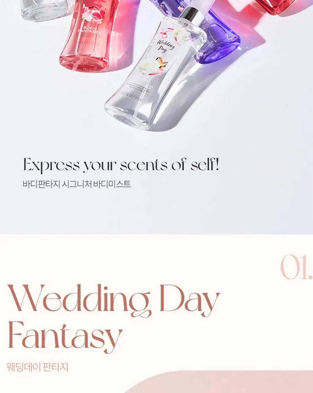 바디판타지 기프트 세트 (로션500ml+핸드크림50ml+미스트94ml+파우치) 2종 중 택1 상세페이지 18