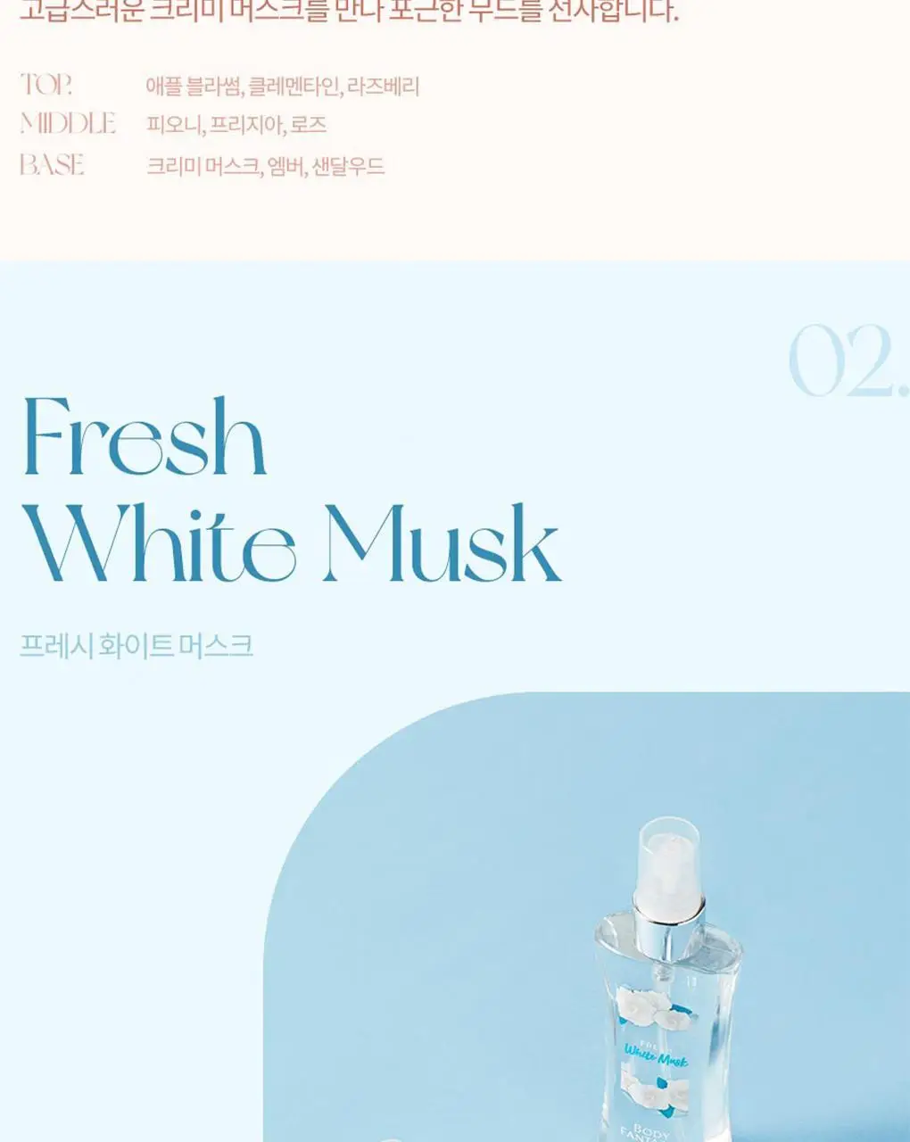 바디판타지 기프트 세트 (로션500ml+핸드크림50ml+미스트94ml+파우치) 2종 중 택1 상세페이지 20