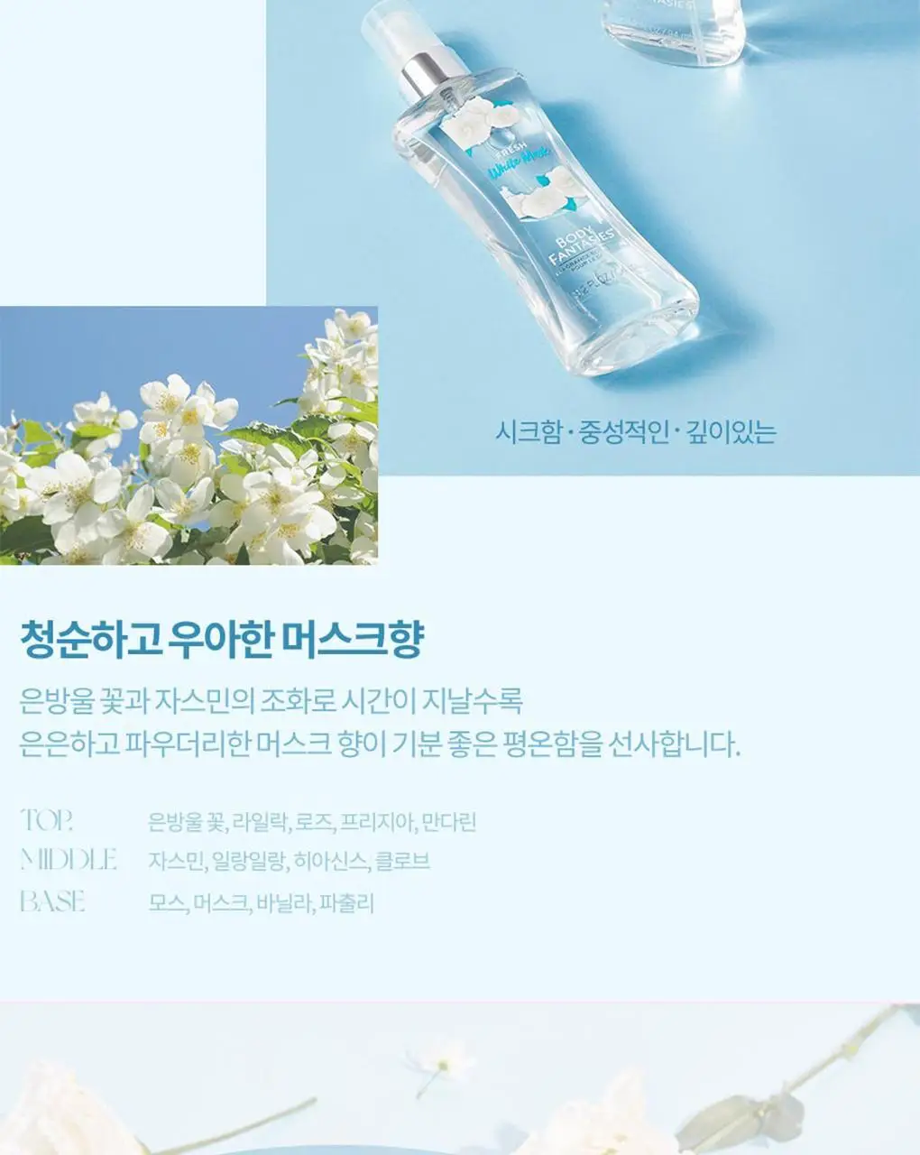 바디판타지 기프트 세트 (로션500ml+핸드크림50ml+미스트94ml+파우치) 2종 중 택1 상세페이지 21
