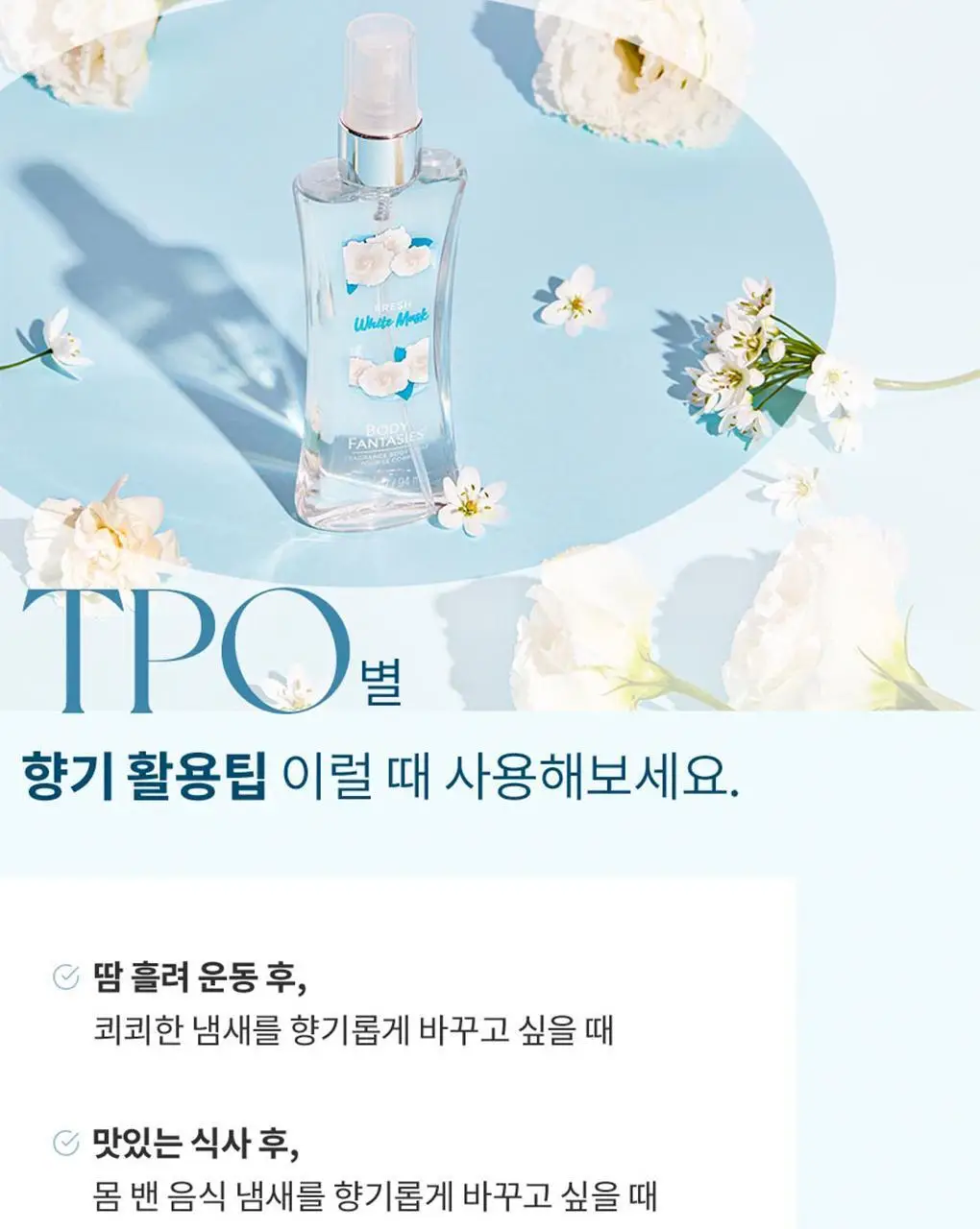 바디판타지 기프트 세트 (로션500ml+핸드크림50ml+미스트94ml+파우치) 2종 중 택1 상세페이지 22