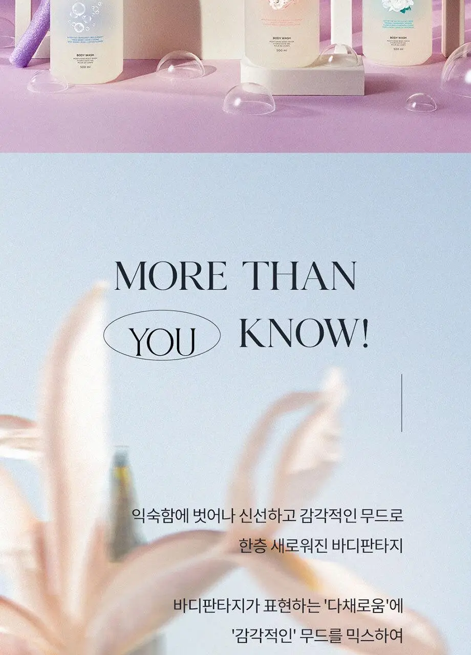 바디판타지 모이스처라이징 바디워시 500ml 4종 택 1 상세페이지 2