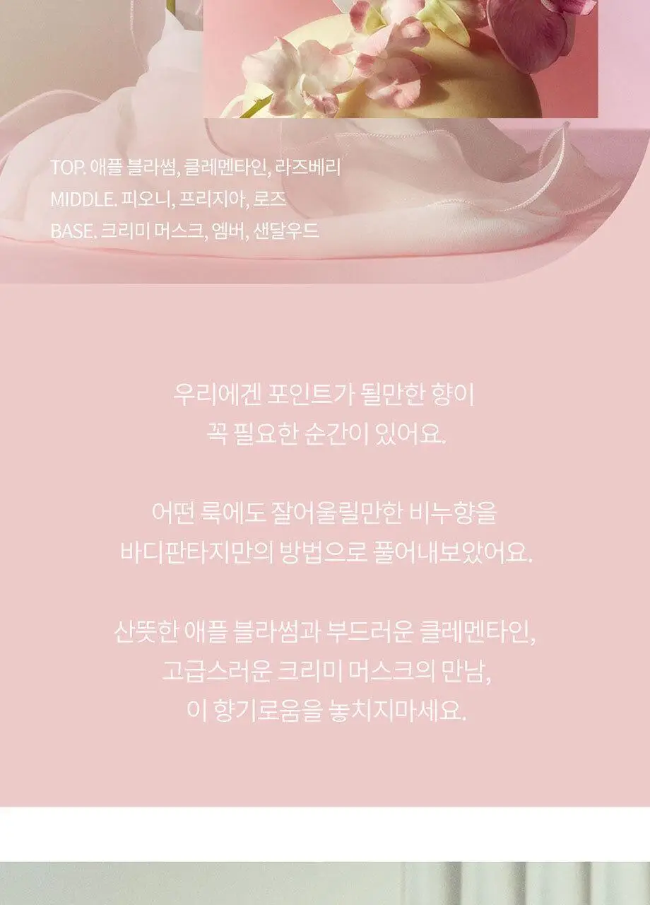바디판타지 모이스처라이징 바디워시 500ml 4종 택 1 상세페이지 7