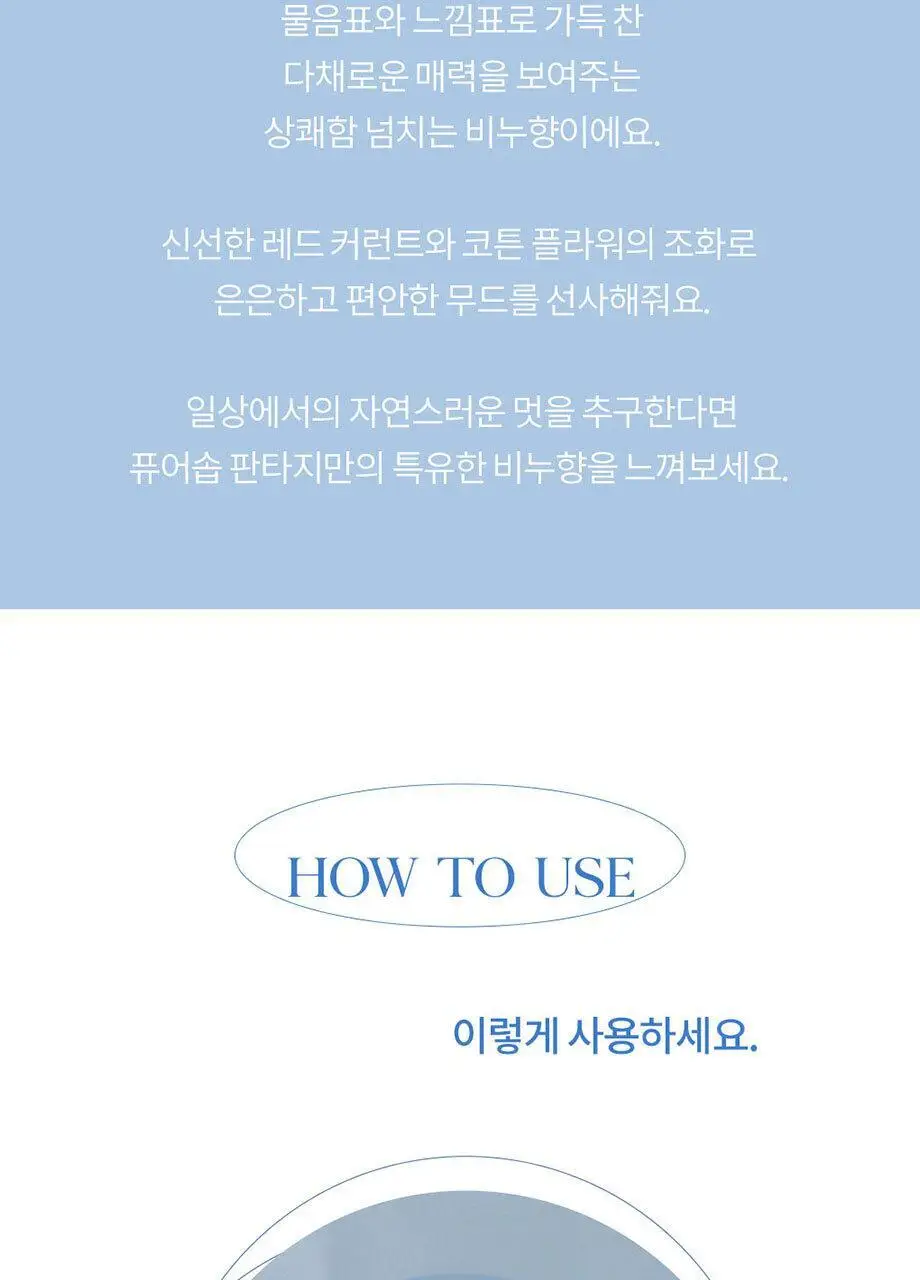 바디판타지 모이스처라이징 바디워시 500ml 4종 택 1 상세페이지 13