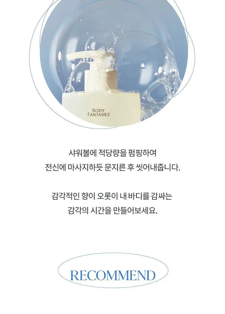 바디판타지 모이스처라이징 바디워시 500ml 4종 택 1 상세페이지 14