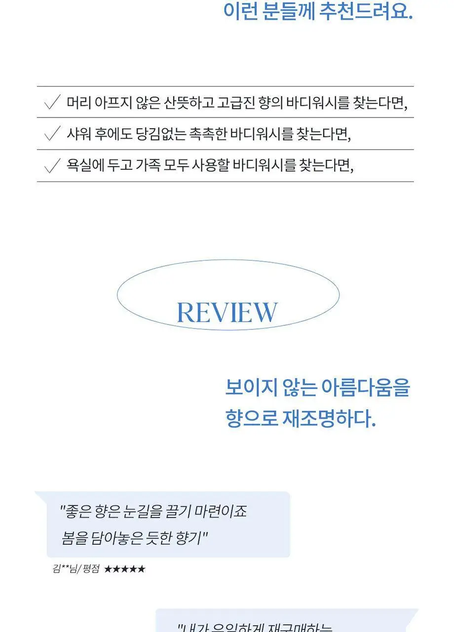 바디판타지 모이스처라이징 바디워시 500ml 4종 택 1 상세페이지 15