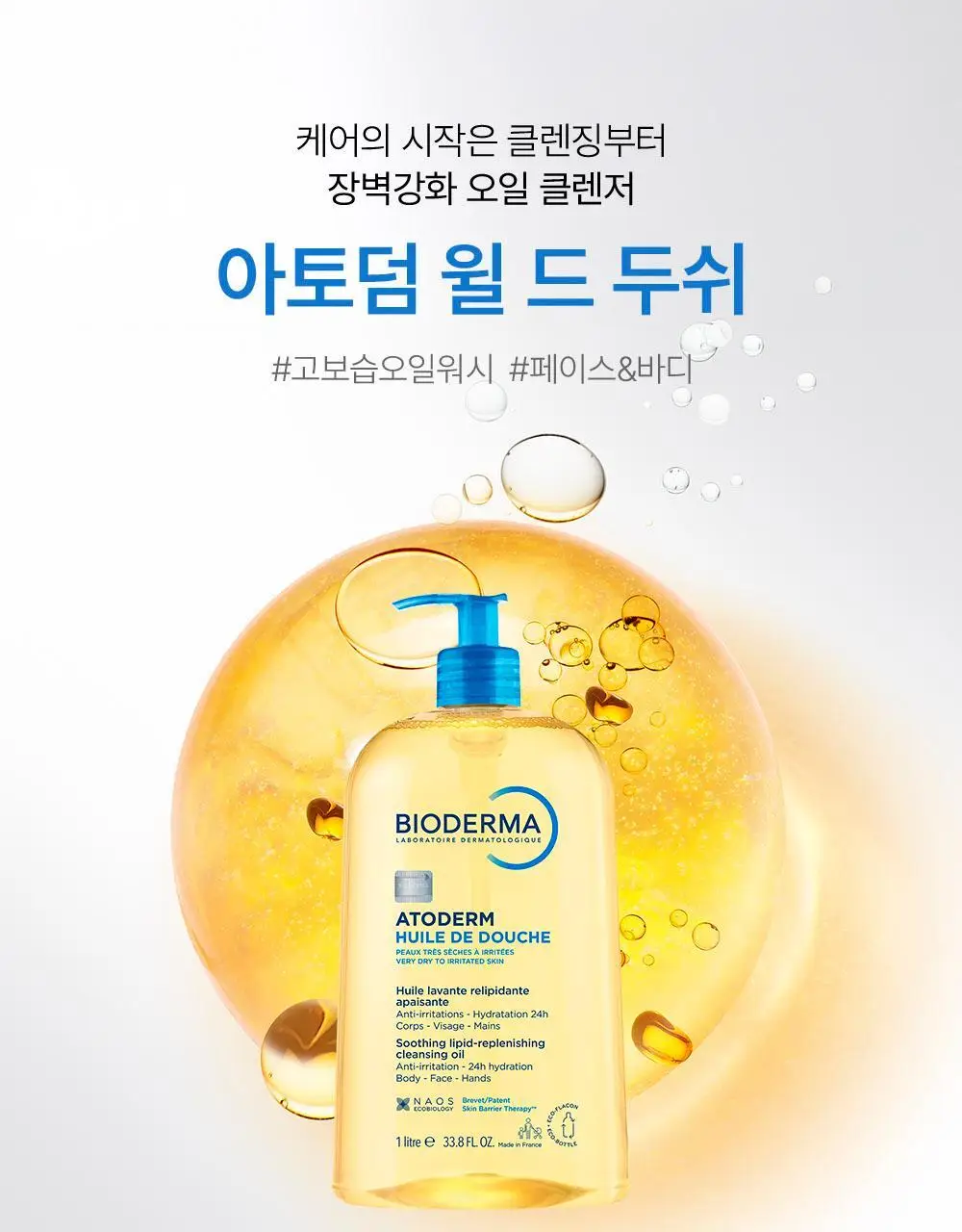 바이오더마 아토덤 윌 드 두쉬 1L 상세페이지 3